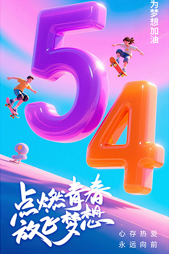 54����ں���
